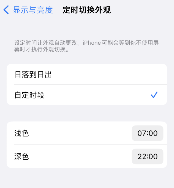 普兰店苹果维修分享如何让 iPhone 14 自动开启“深色”模式？ 