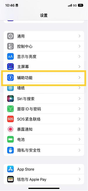 普兰店苹果14维修分享iPhone 14设置单手模式方法教程 