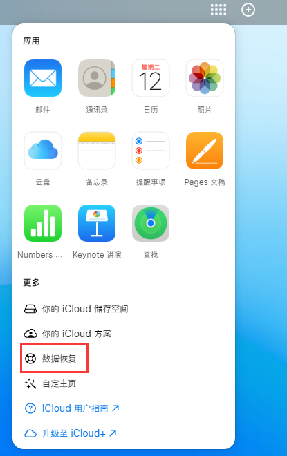 普兰店苹果手机维修分享iPhone 小技巧：通过苹果 iCloud 官网恢复已删除的文件 