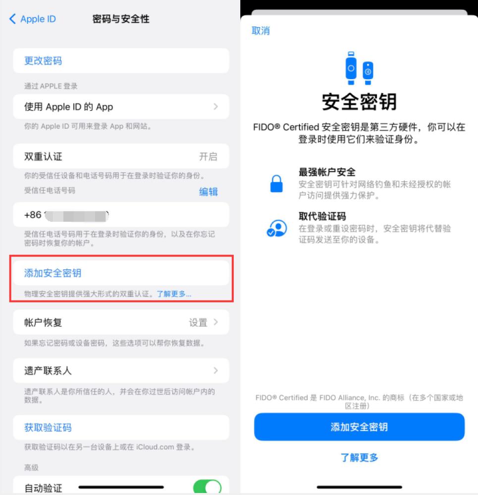 普兰店苹果服务网点分享物理安全密钥有什么用？iOS 16.3新增支持物理安全密钥会更安全吗？ 