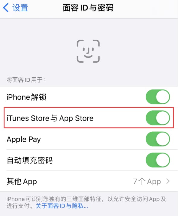 普兰店苹果14维修分享苹果iPhone14免密下载APP方法教程 