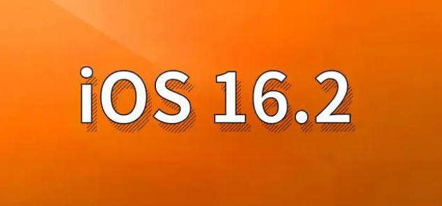 普兰店苹果手机维修分享哪些机型建议升级到iOS 16.2版本 