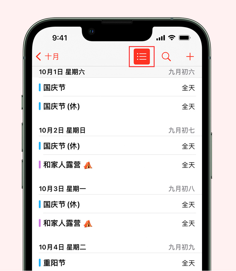 普兰店苹果手机维修分享如何在 iPhone 日历中查看节假日和调休时间 