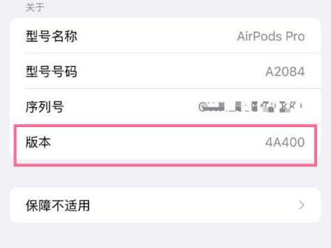 普兰店苹果手机维修分享AirPods pro固件安装方法 