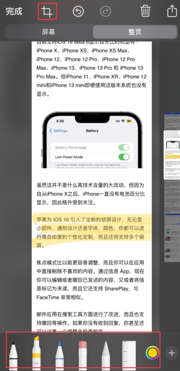 普兰店苹果手机维修分享小技巧：在 iPhone 上给截屏图片做标记 