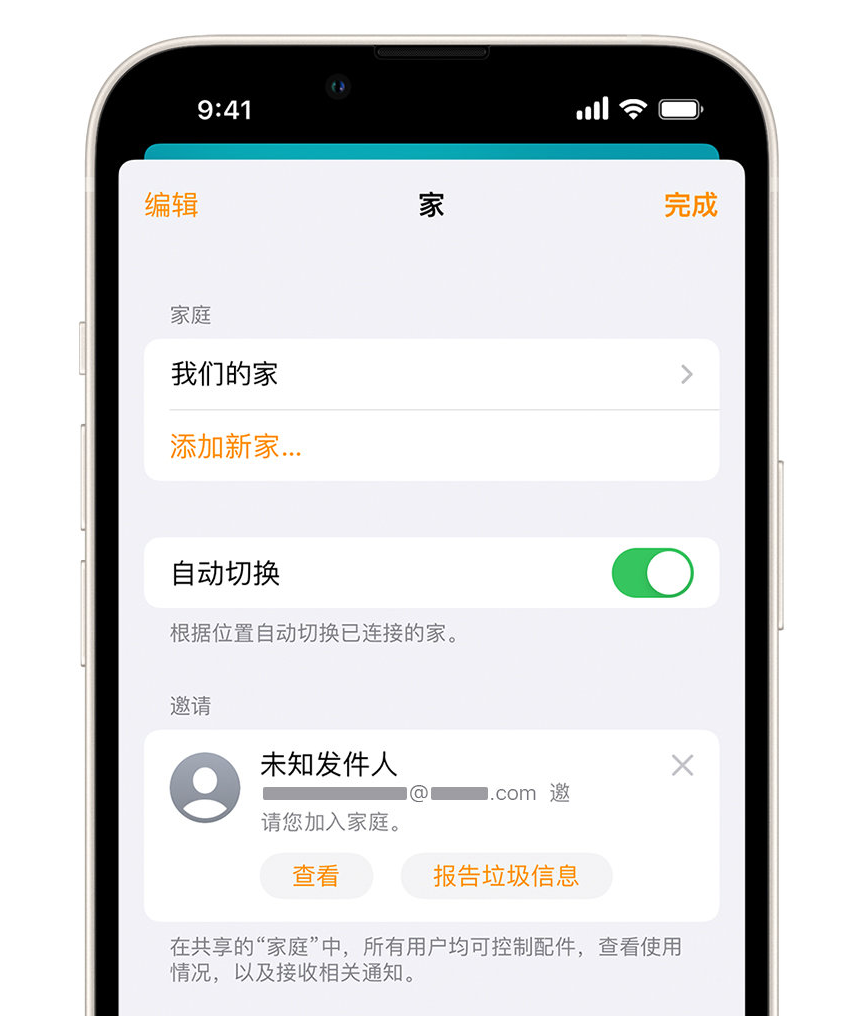 普兰店苹果手机维修分享iPhone 小技巧：在“家庭”应用中删除和举报垃圾邀请 