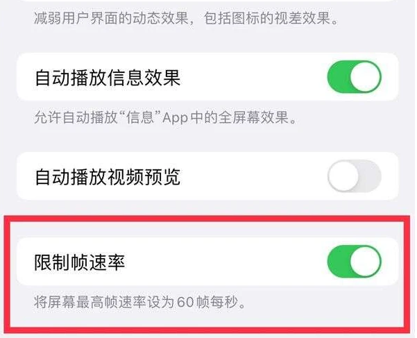 普兰店苹果13维修分享iPhone13 Pro高刷是否可以手动控制 