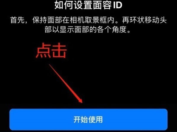 普兰店苹果13维修分享iPhone 13可以录入几个面容ID 