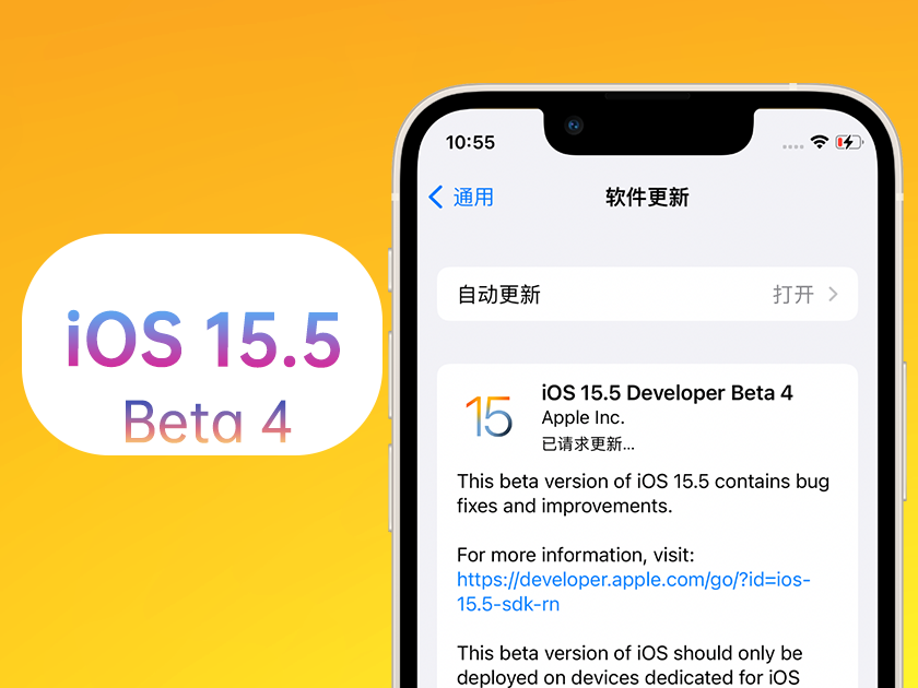 普兰店苹果手机维修分享iOS 15.5 Beta4优缺点汇总 