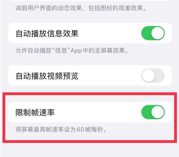 普兰店苹果13维修分享iPhone13 Pro高刷设置方法 