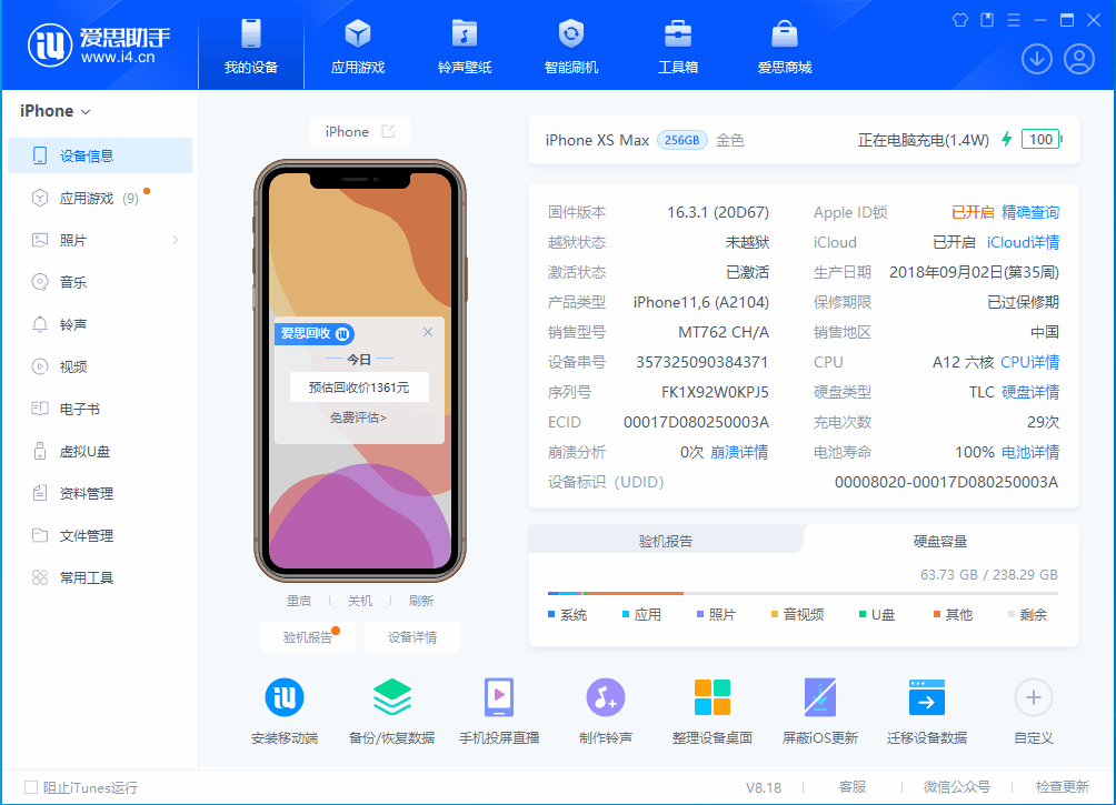 普兰店苹果手机维修分享iOS 17.3正式版一键刷机教程 