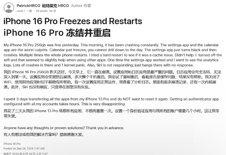 普兰店苹果16维修分享iPhone 16 Pro / Max 用户遇随机卡死 / 重启问题 