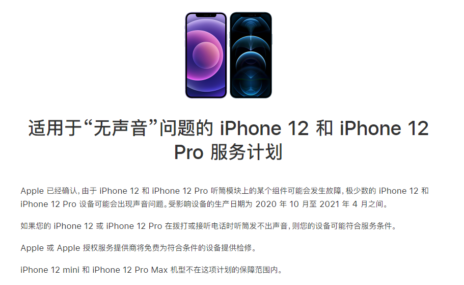 普兰店苹果手机维修分享iPhone 12/Pro 拨打或接听电话时无声音怎么办 