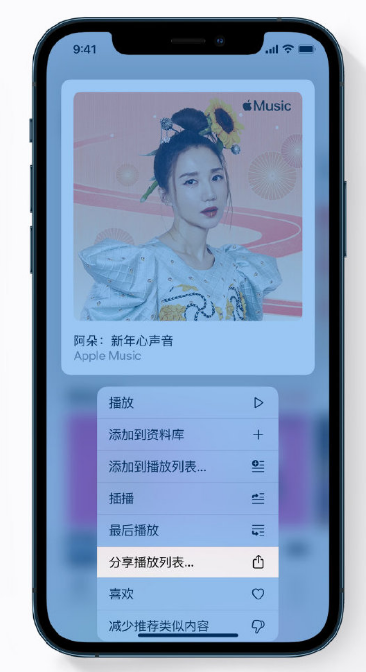 普兰店苹果手机维修分享Apple Music 新增新年歌单，快来分享给好友 