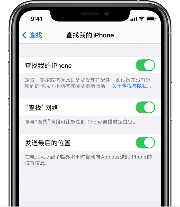 普兰店苹果手机维修分享如何在 iPhone 上开启的「查找」功能 