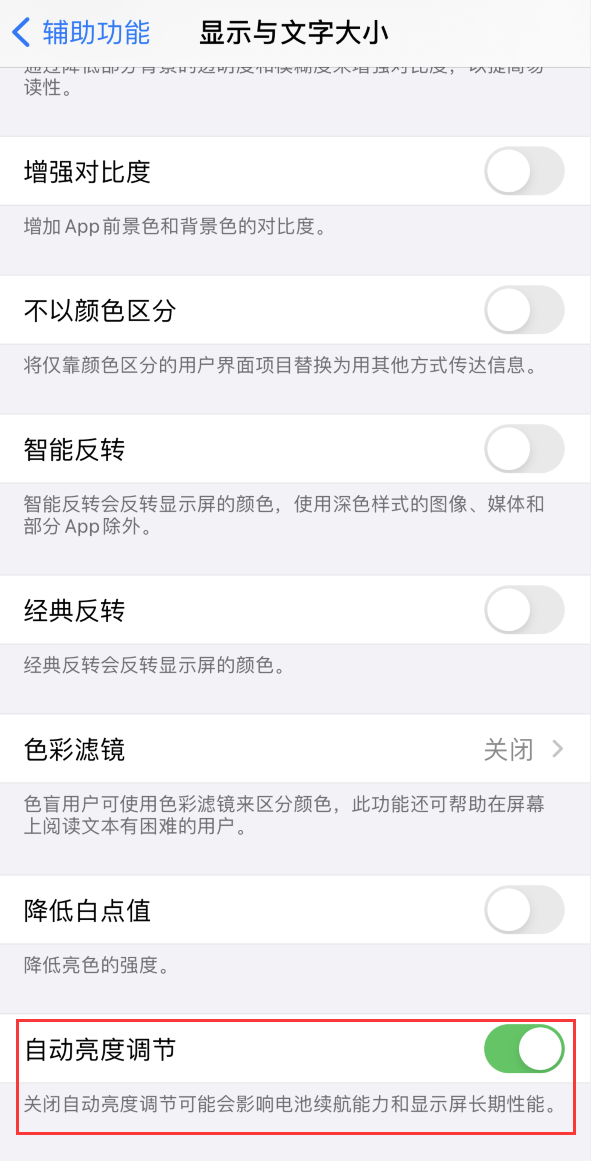 普兰店苹果手机维修分享iPhone 自动亮度调节失灵怎么办 